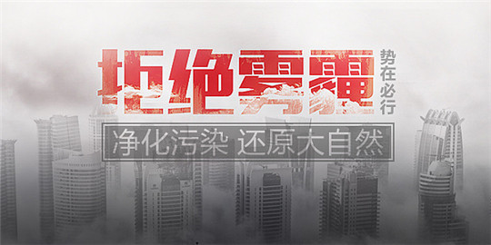 拒絕霧霾天氣,保衛藍天白云，請從選用華全環保發電機組做起！