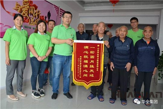 幸福苑養(yǎng)老中心給華全動(dòng)力黨支部送錦旗