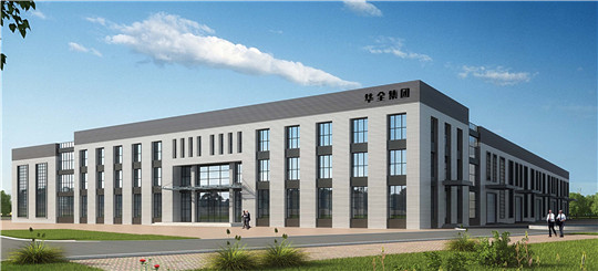 華全集團:創新驅動謀發展,集群展示動力足!